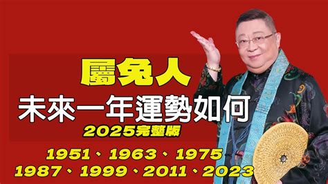 1999兔|【1999 兔年】1999 兔年命理詳解與2023運勢分析